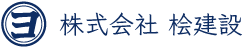 株式会社 桧建設